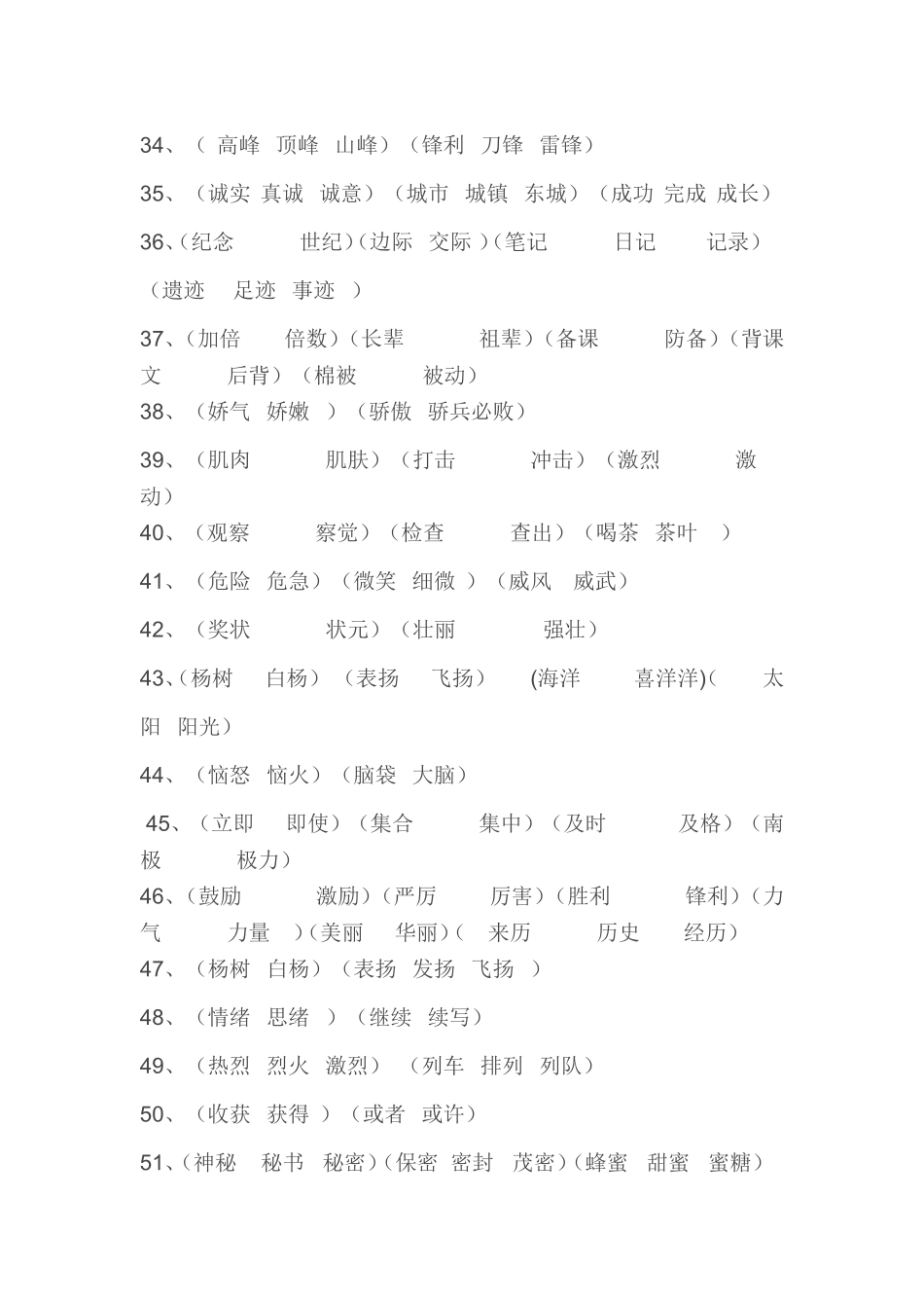 小学语文三年级上册同音字汇总_第3页