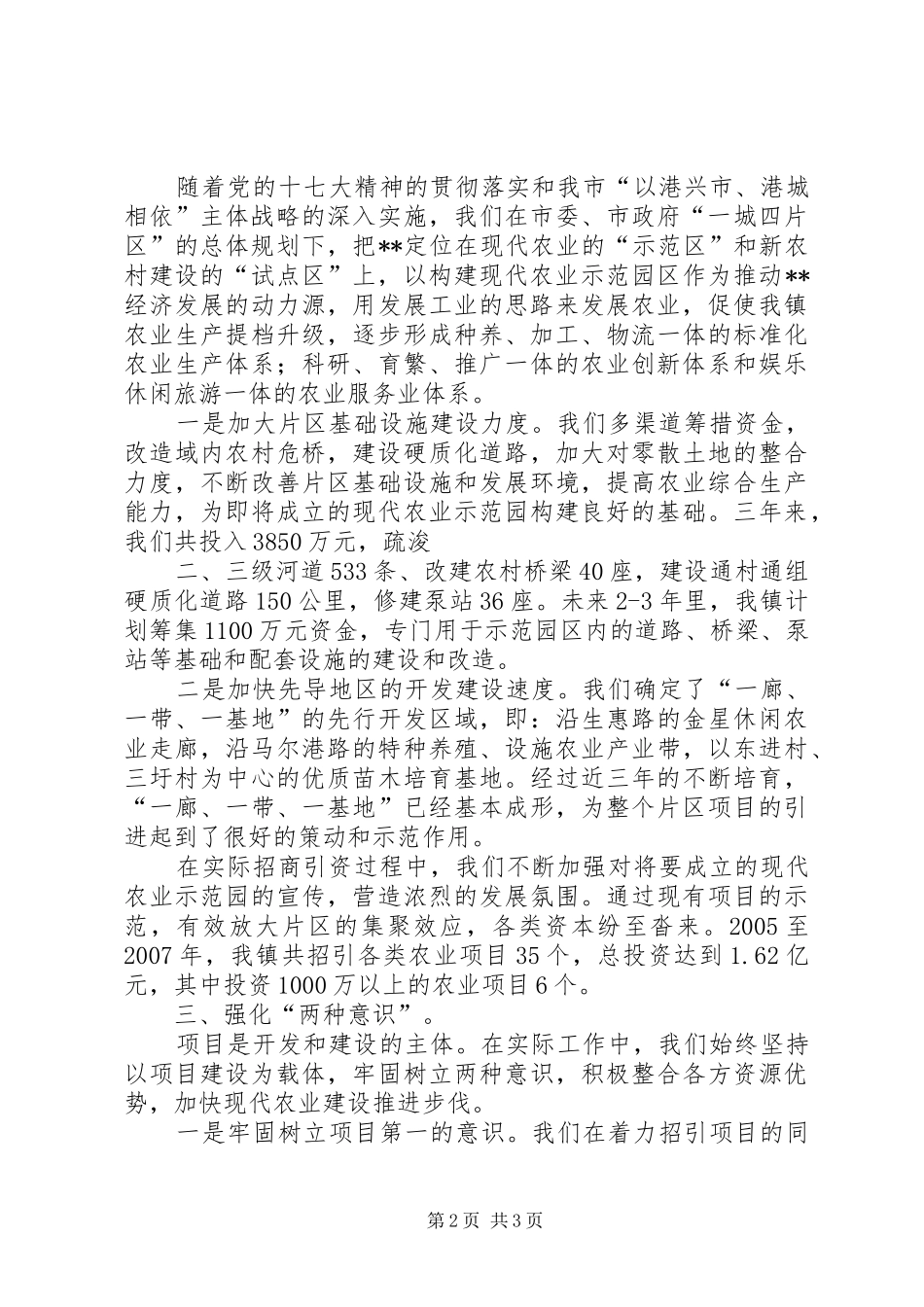 乡镇发展现代农业经验汇报_第2页
