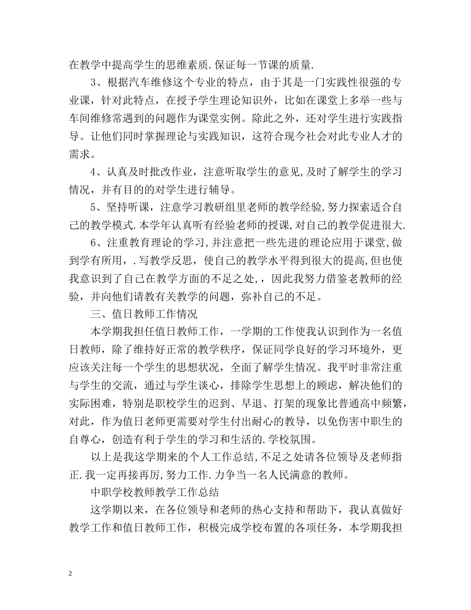 中职学校教师教学工作总结 _第2页