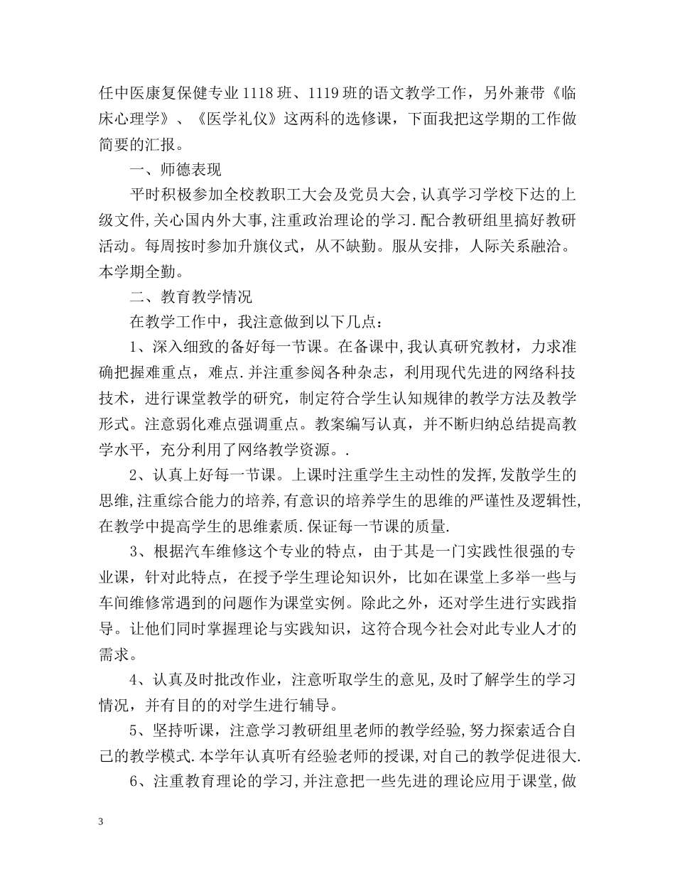 中职学校教师教学工作总结 _第3页
