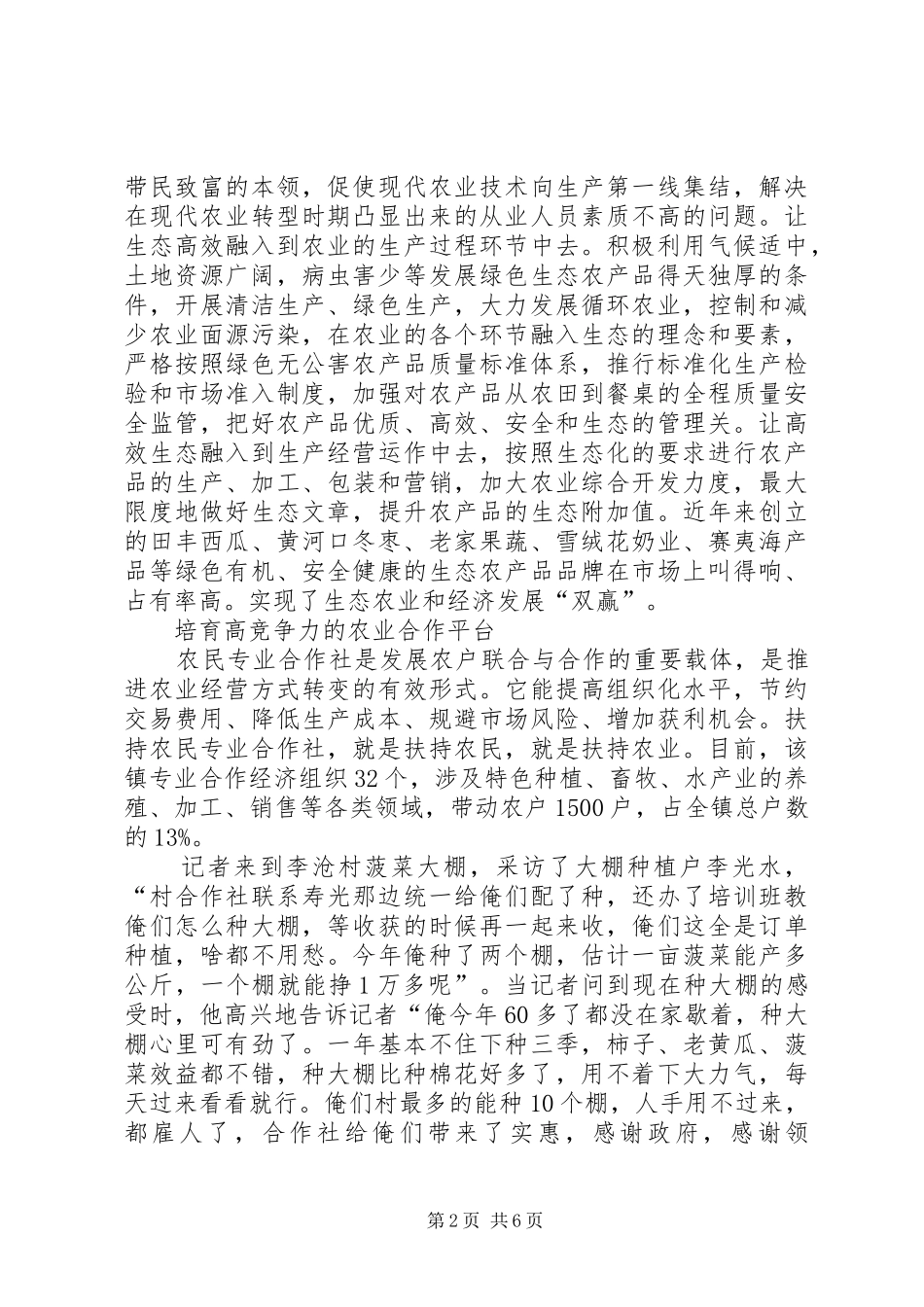 乡镇发展高效生态农业的调研报告_第2页
