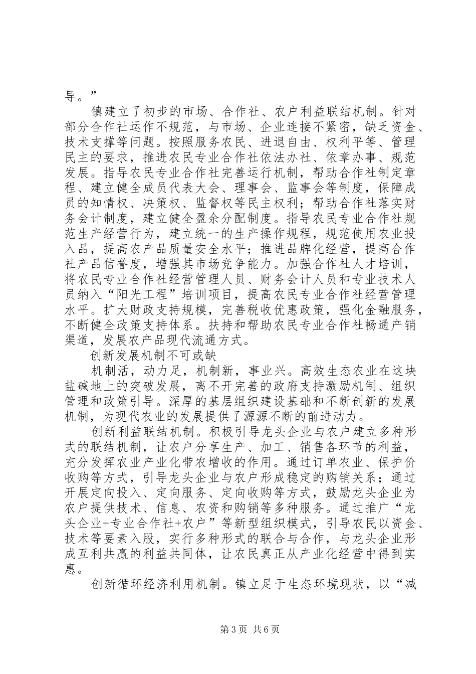乡镇发展高效生态农业的调研报告_第3页