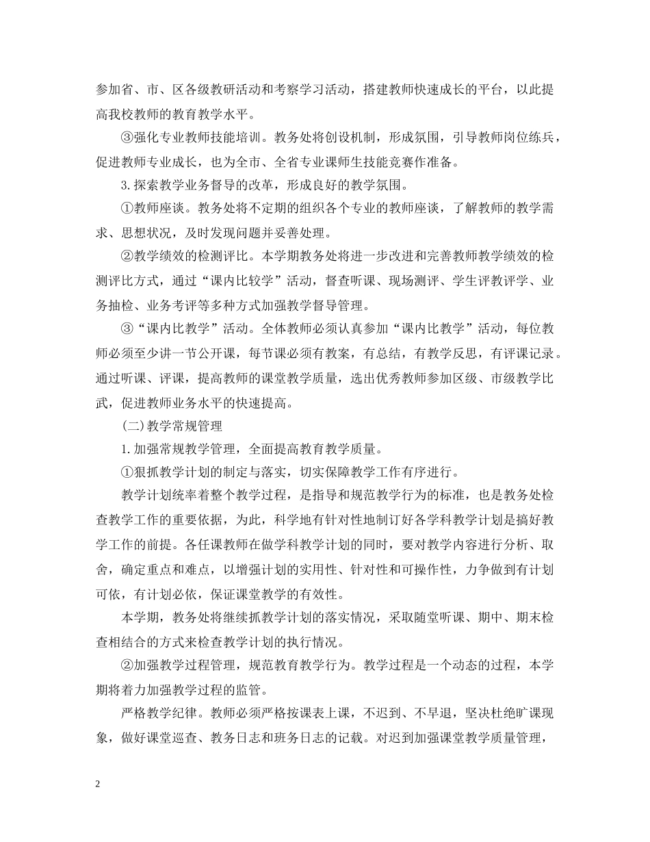 中职学校教研活动总结 _第2页