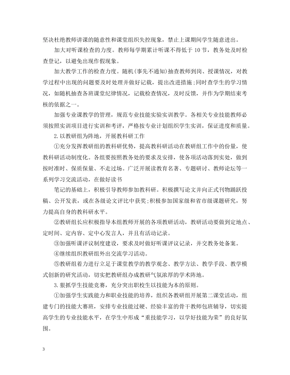 中职学校教研活动总结 _第3页