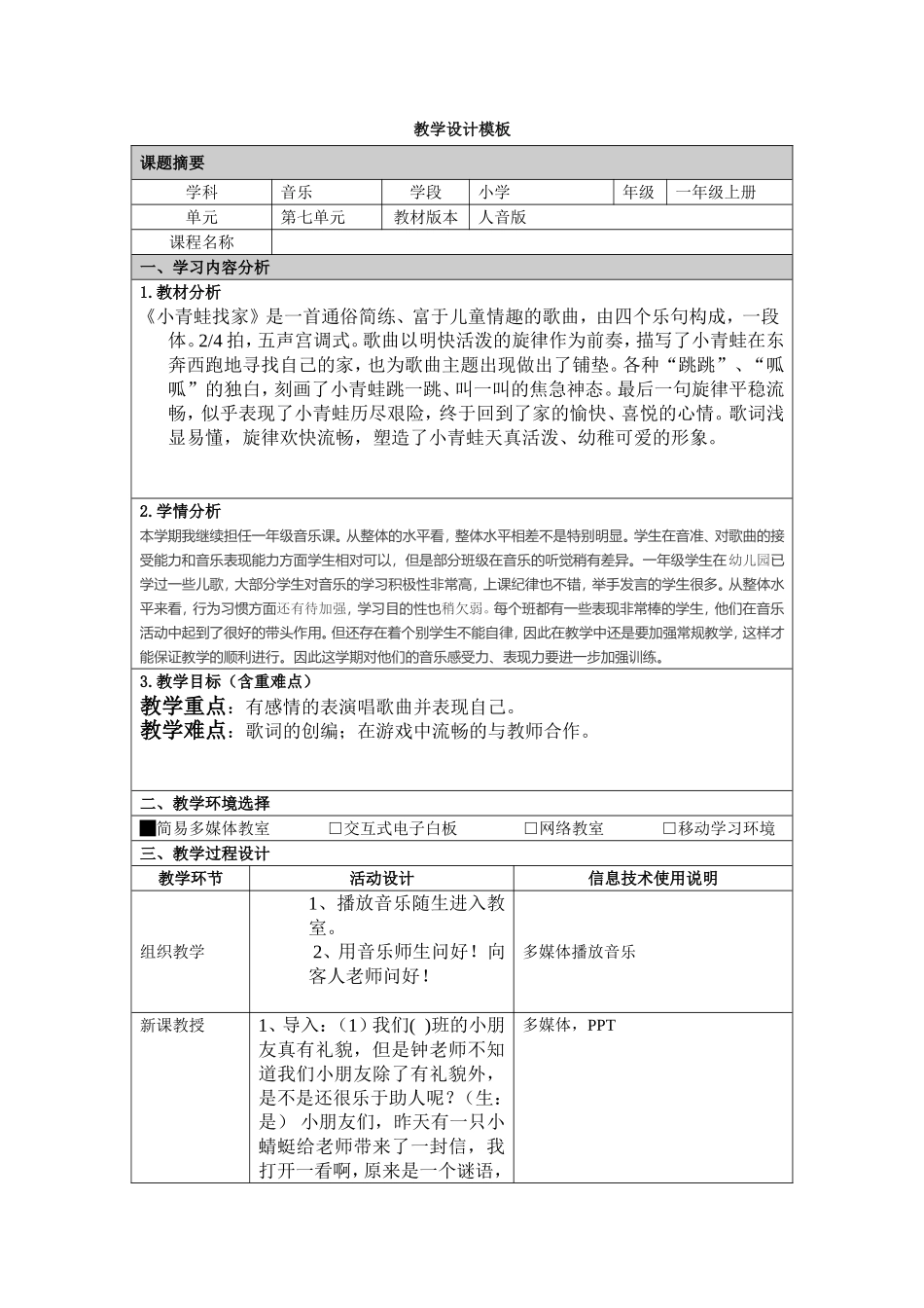 《小青蛙找家》教学设计2_第1页