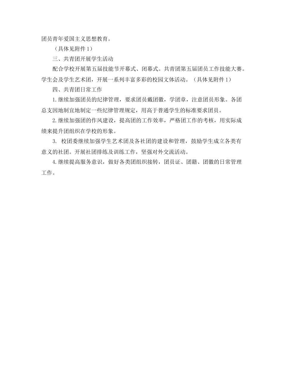 中职学校团委工作计划模板 _第2页