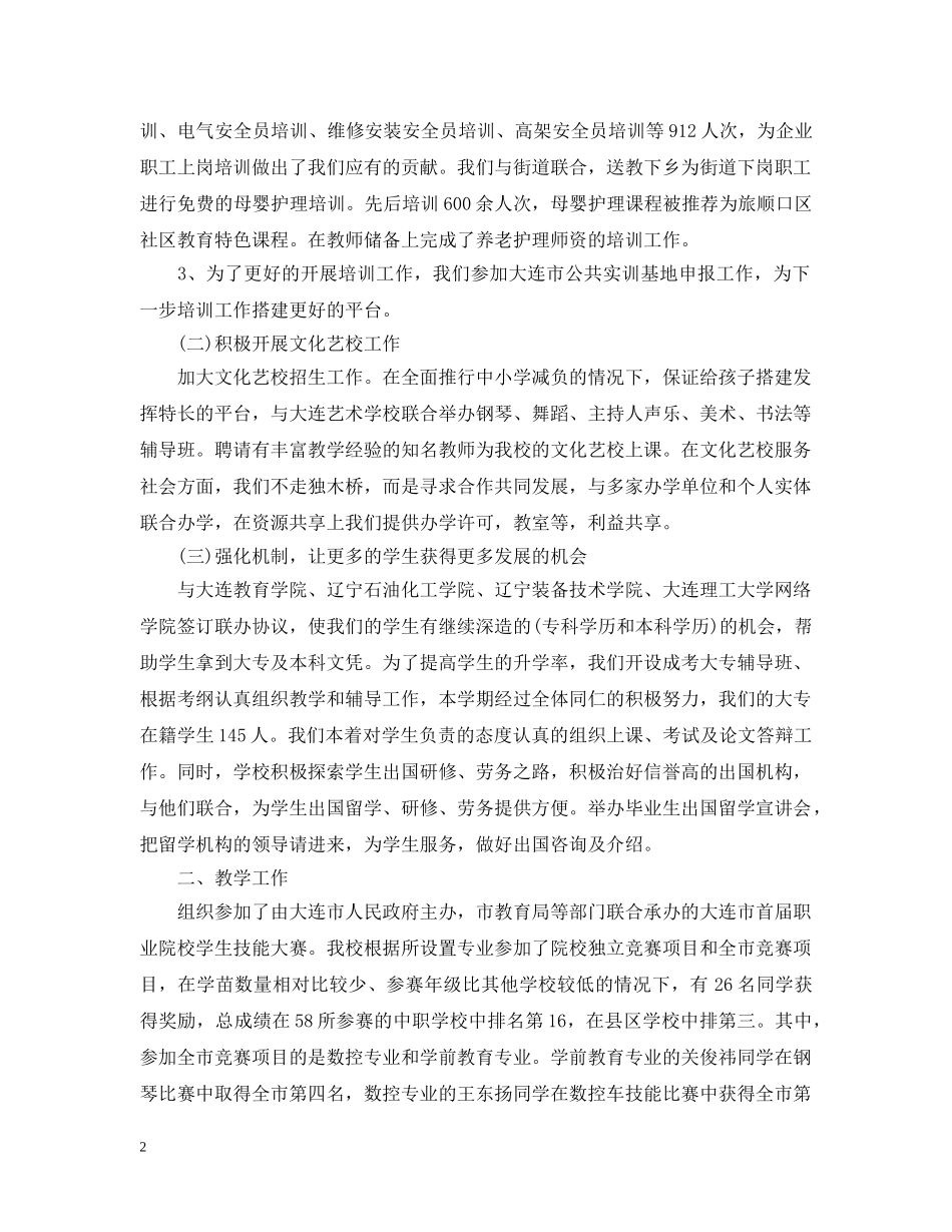 中职学校工作总结 _第2页