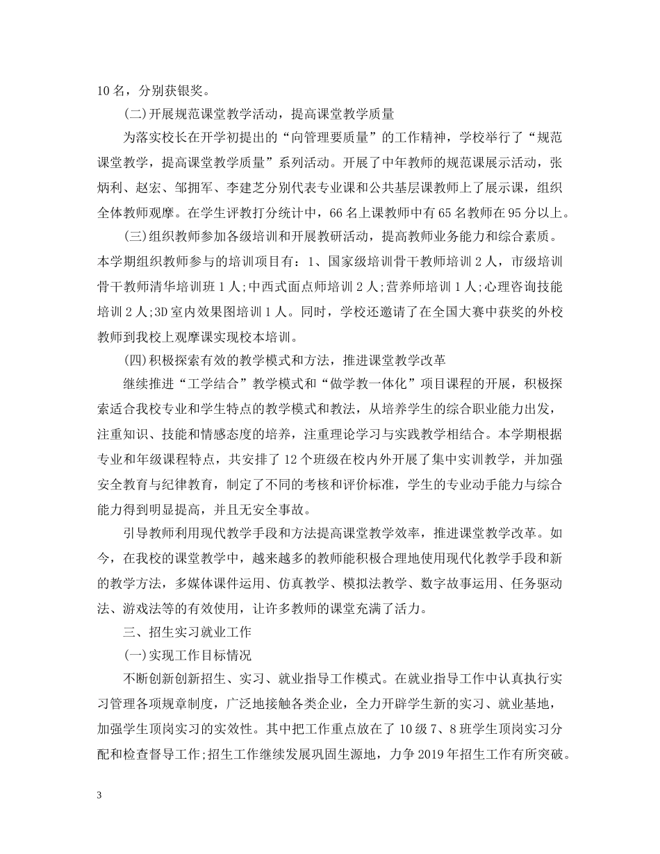 中职学校工作总结 _第3页