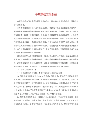 中职学校工作总结 