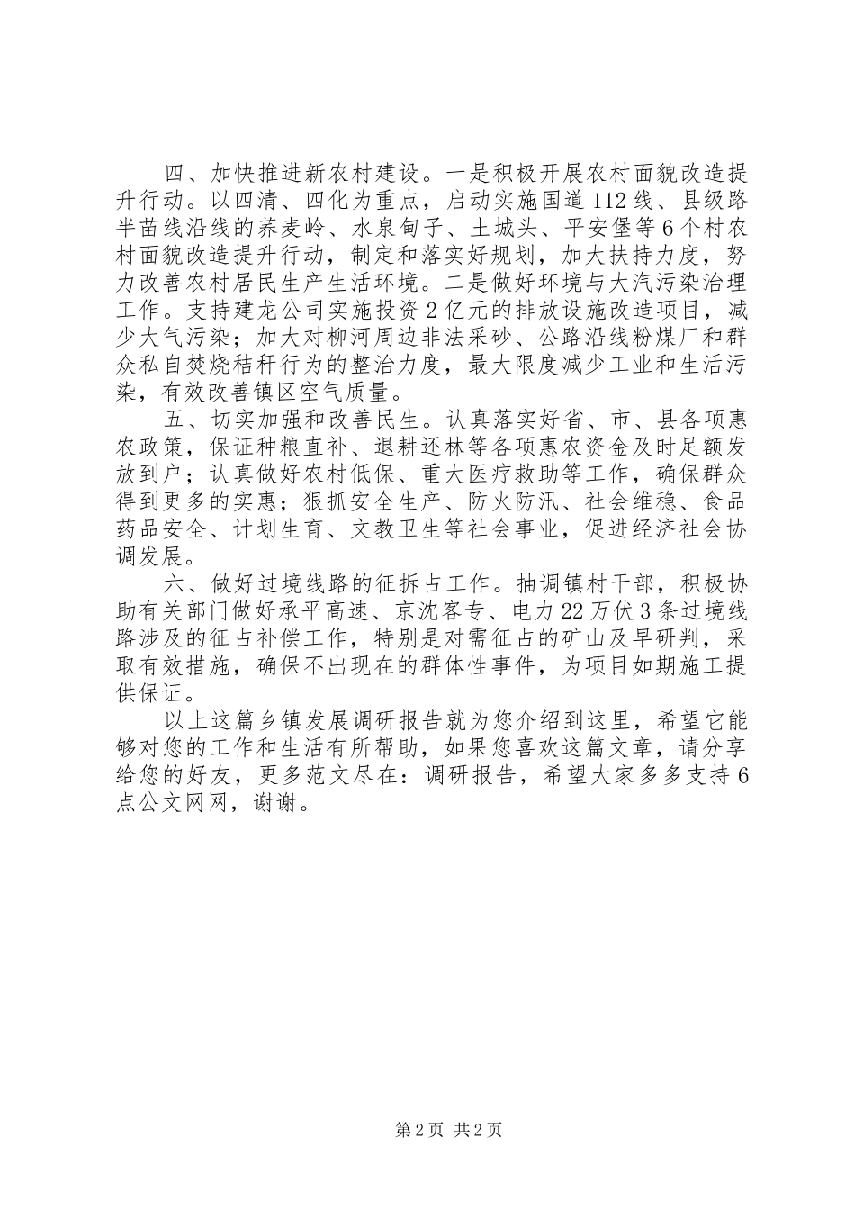 乡镇发展调研报告_第2页