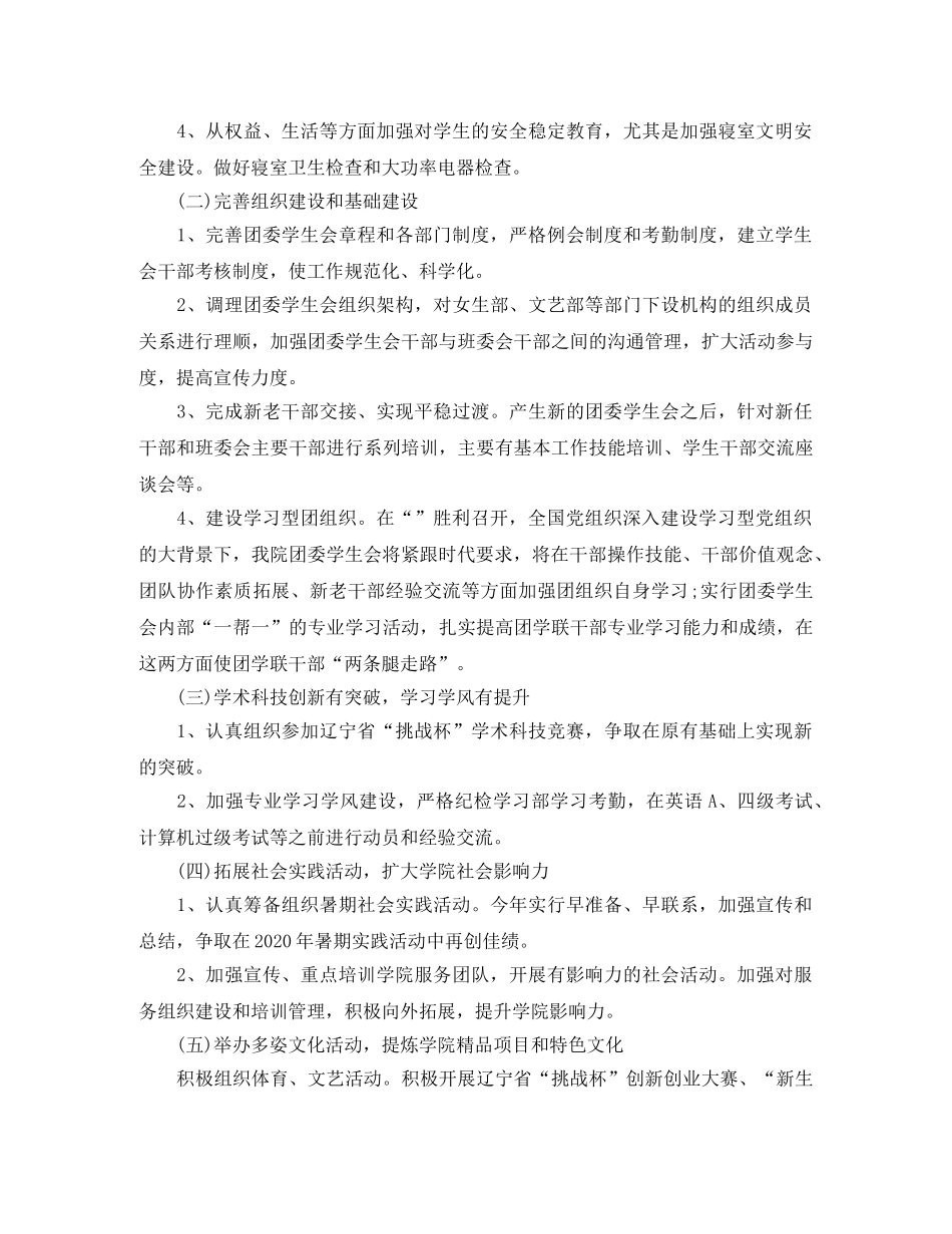 中职学校团委工作计划书 _第2页