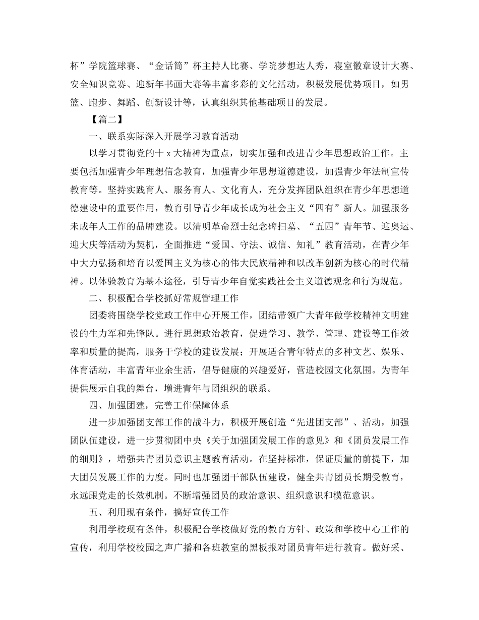 中职学校团委工作计划书 _第3页