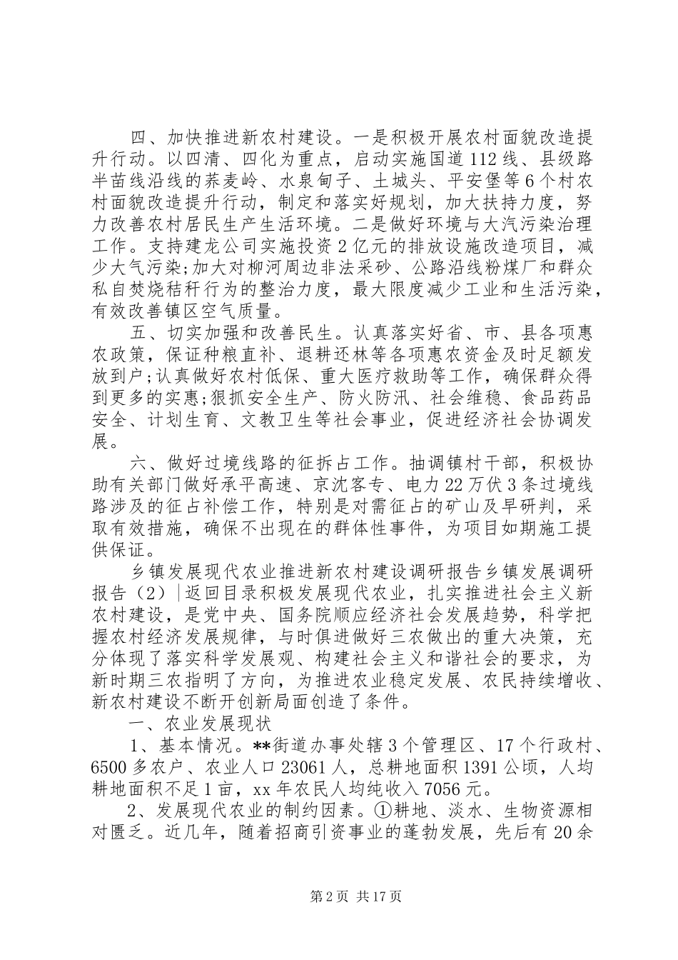乡镇发展调研报告4篇_第2页