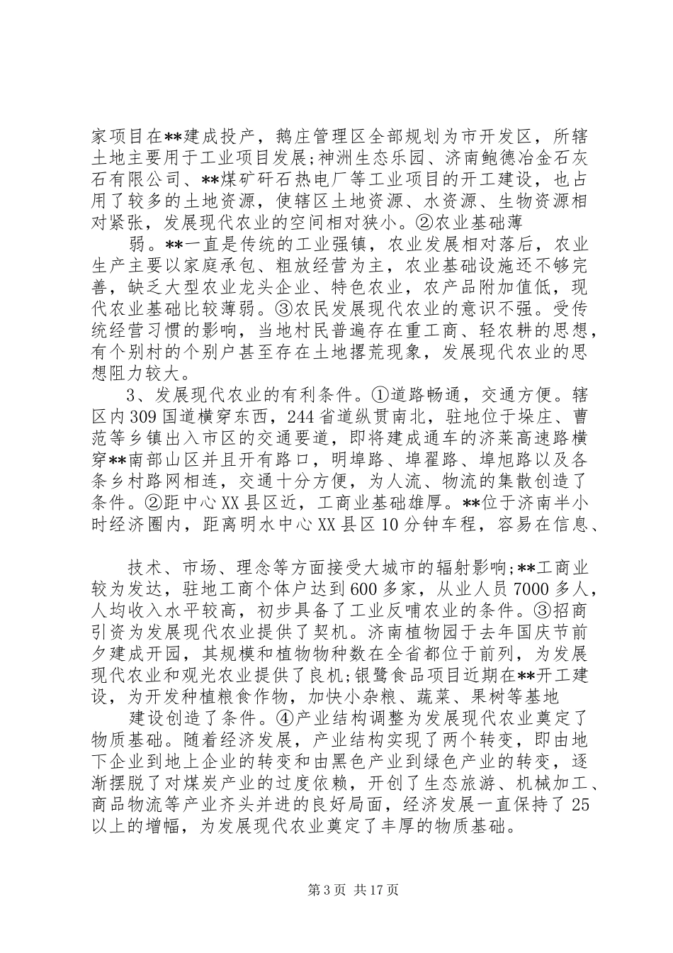 乡镇发展调研报告4篇_第3页