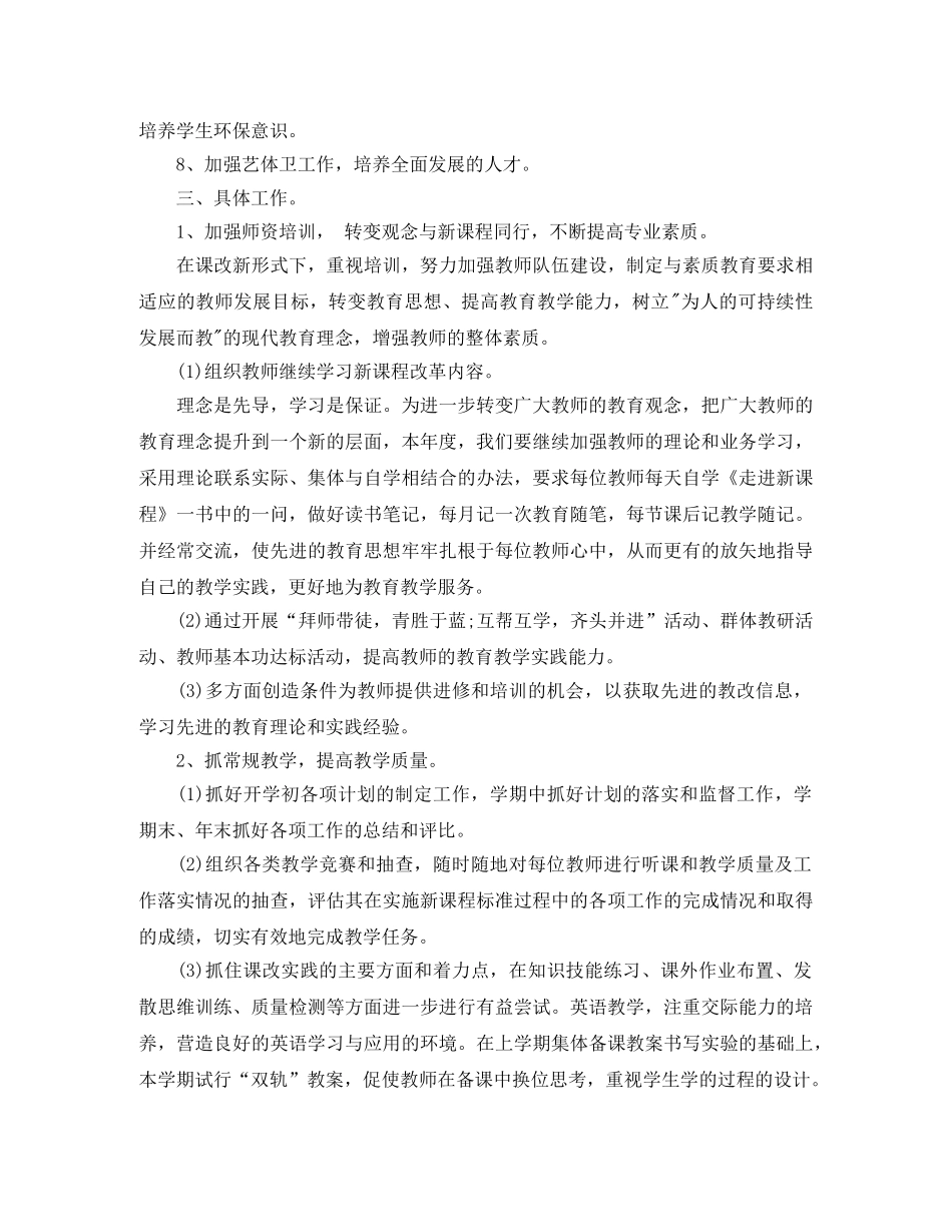 中职学校工作计划 _第2页