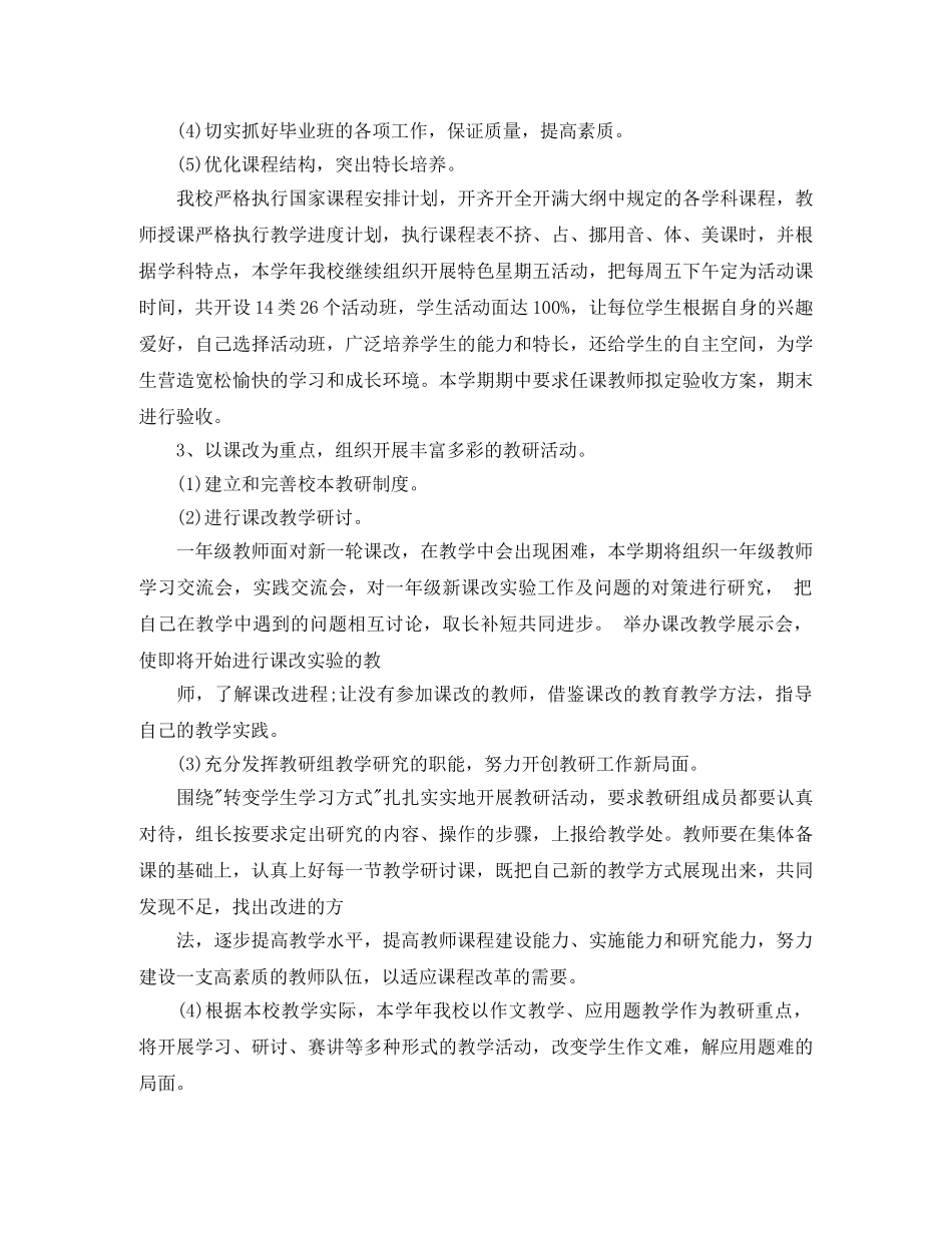 中职学校工作计划 _第3页