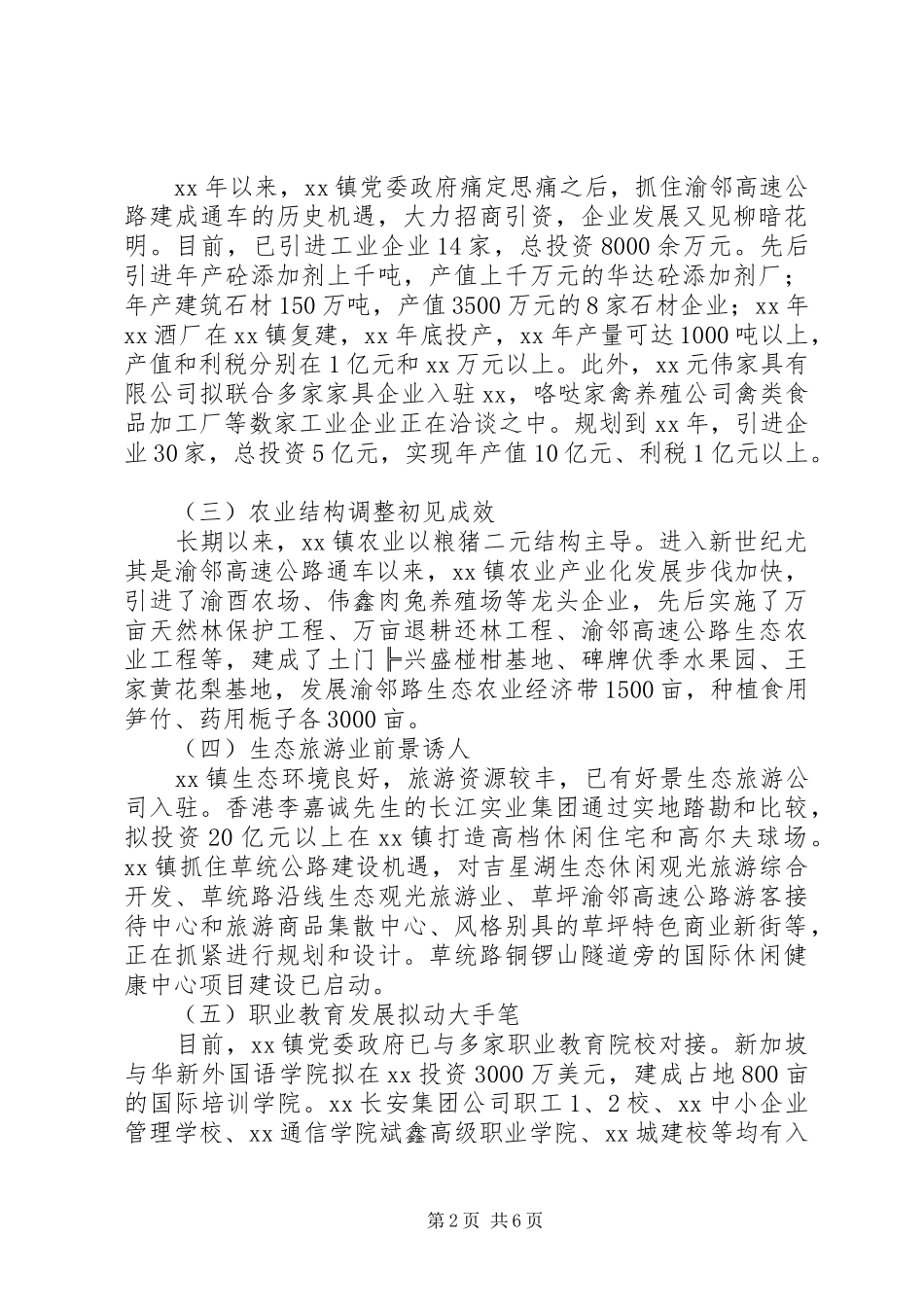 乡镇发展的调研报告_第2页