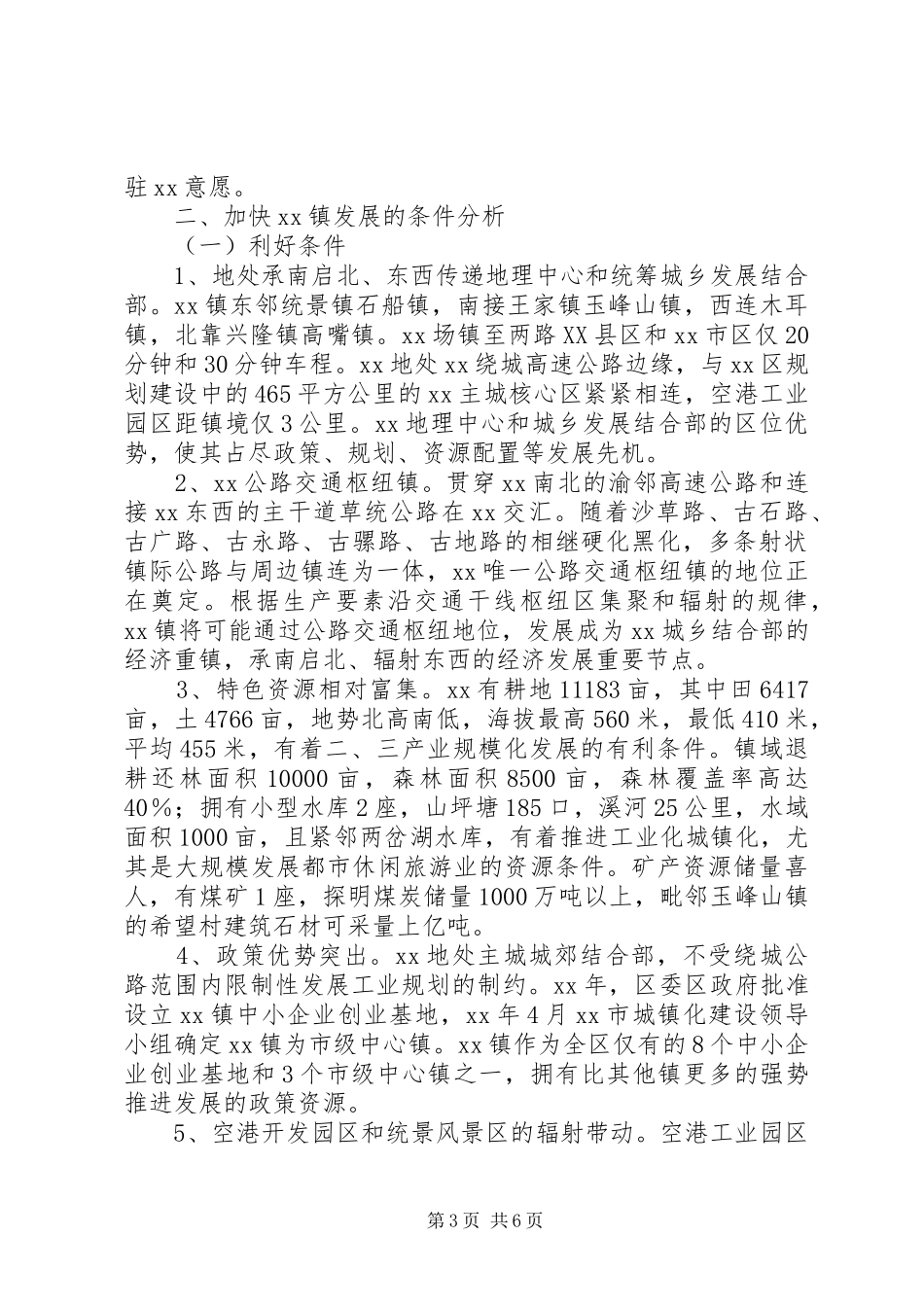 乡镇发展的调研报告_第3页