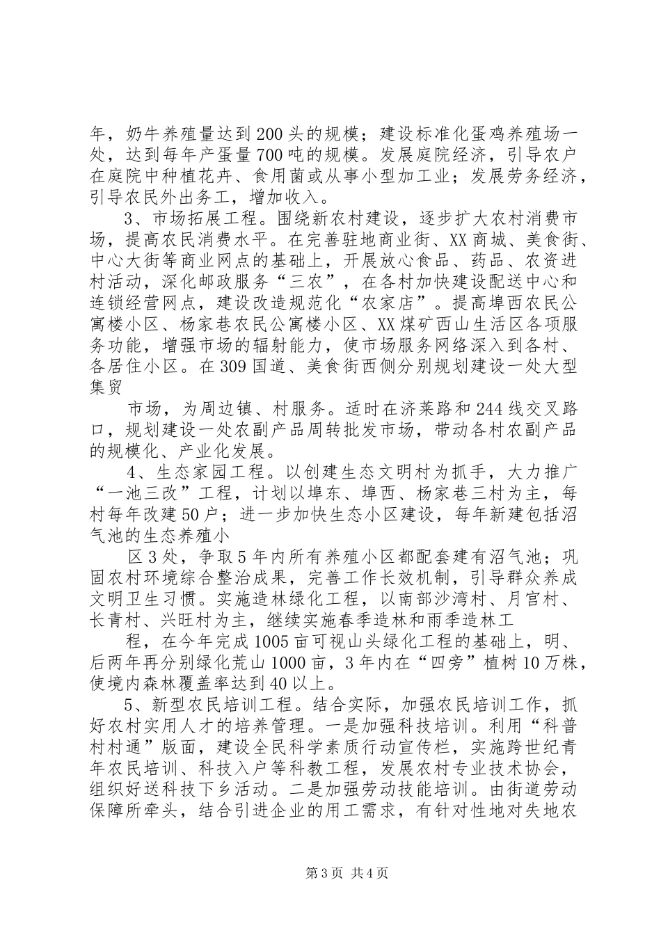 乡镇发展现代农业推进新农村建设调研报告_第3页