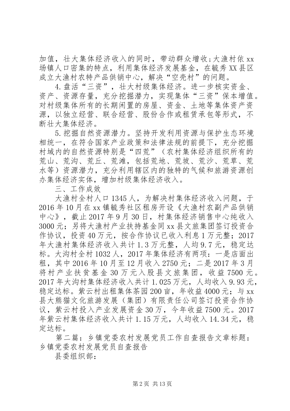 乡镇发展农村集体经济工作自查报告_第2页