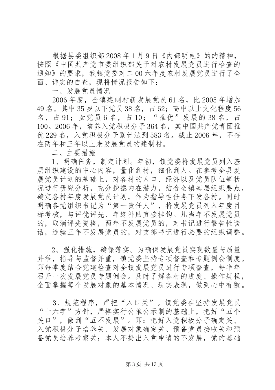 乡镇发展农村集体经济工作自查报告_第3页