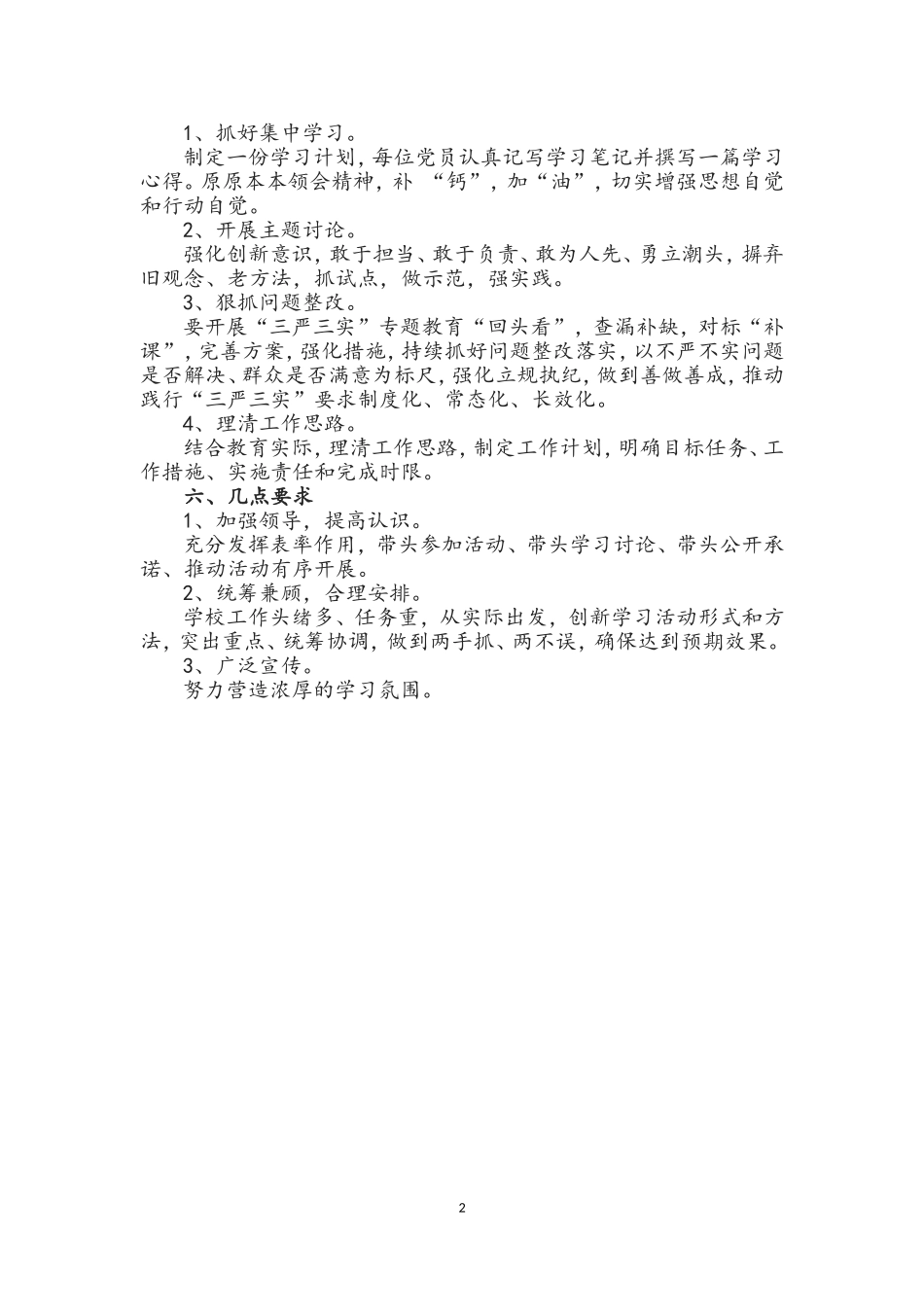 张坝小学中共党小组两学一做学习教育活动方案_第2页