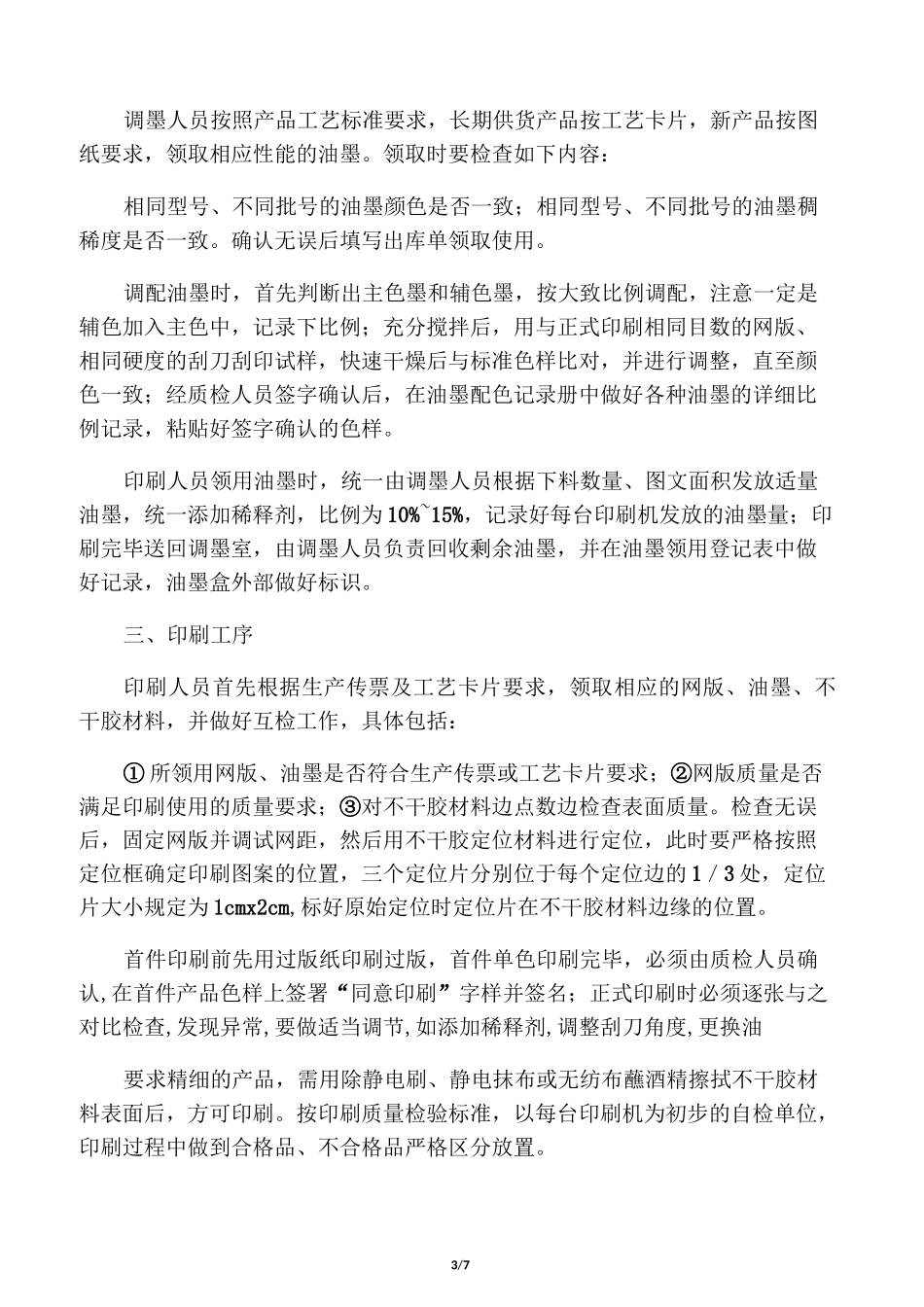 不干胶标贴的生产流程标准_第3页