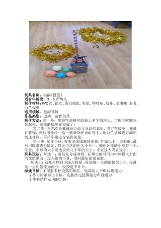 趣味投篮黄梦玥雁塔区第三幼儿园