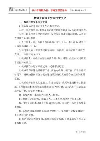 4桥梁施工安全技术交底(DOC49页)