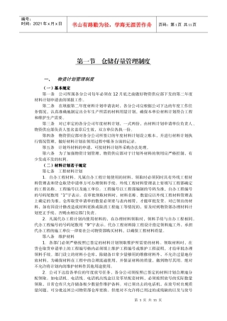 仓储存量管理系统