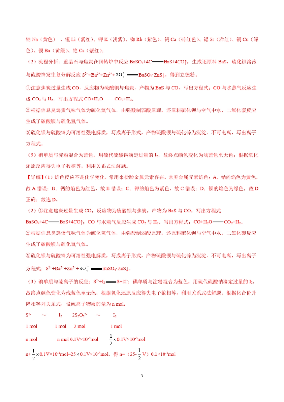 2017-2019高考化学真题分类解析---工艺流程题_第3页