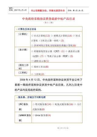 计算机及显示设备