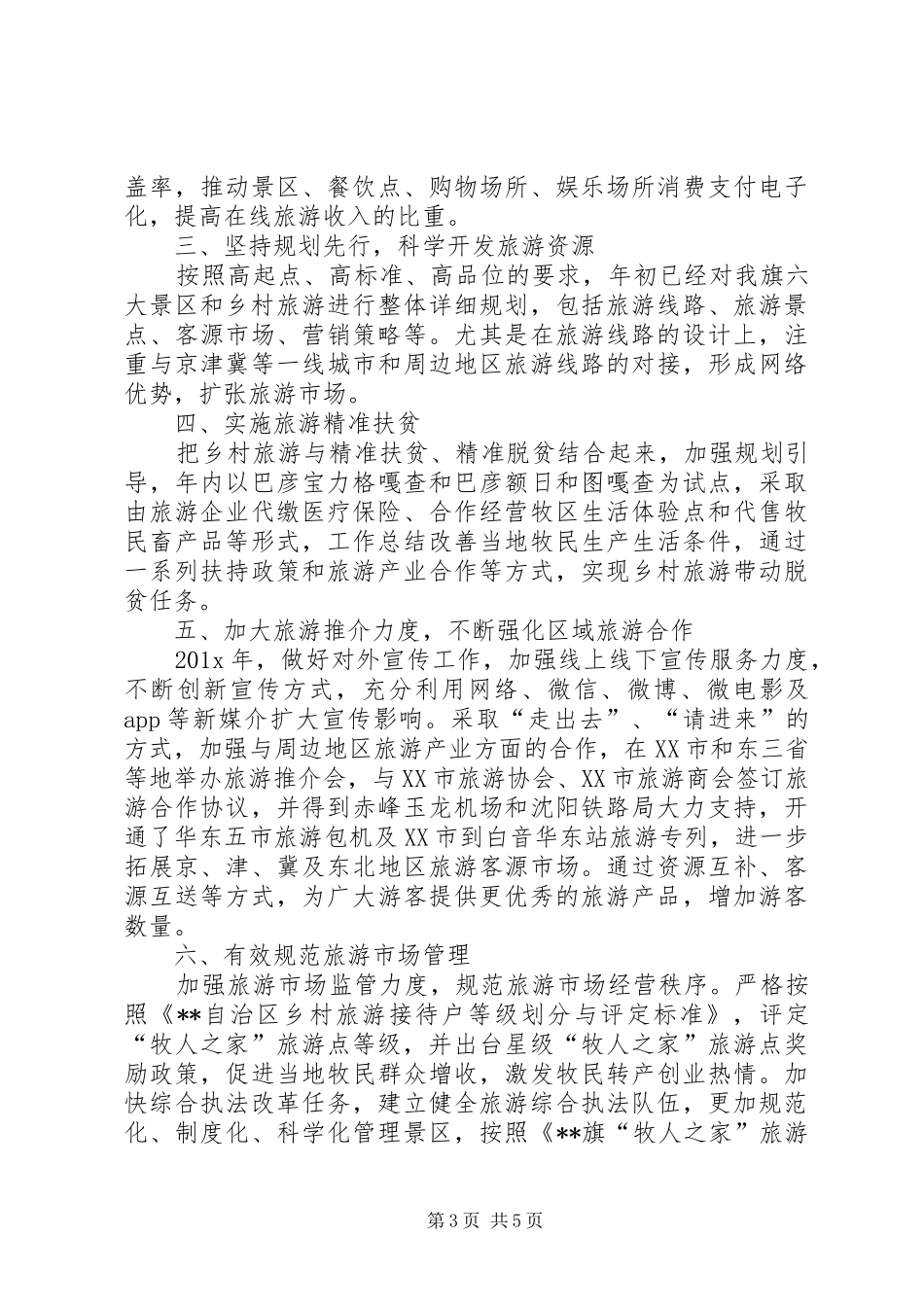乡镇发展全域旅游调研报告_第3页