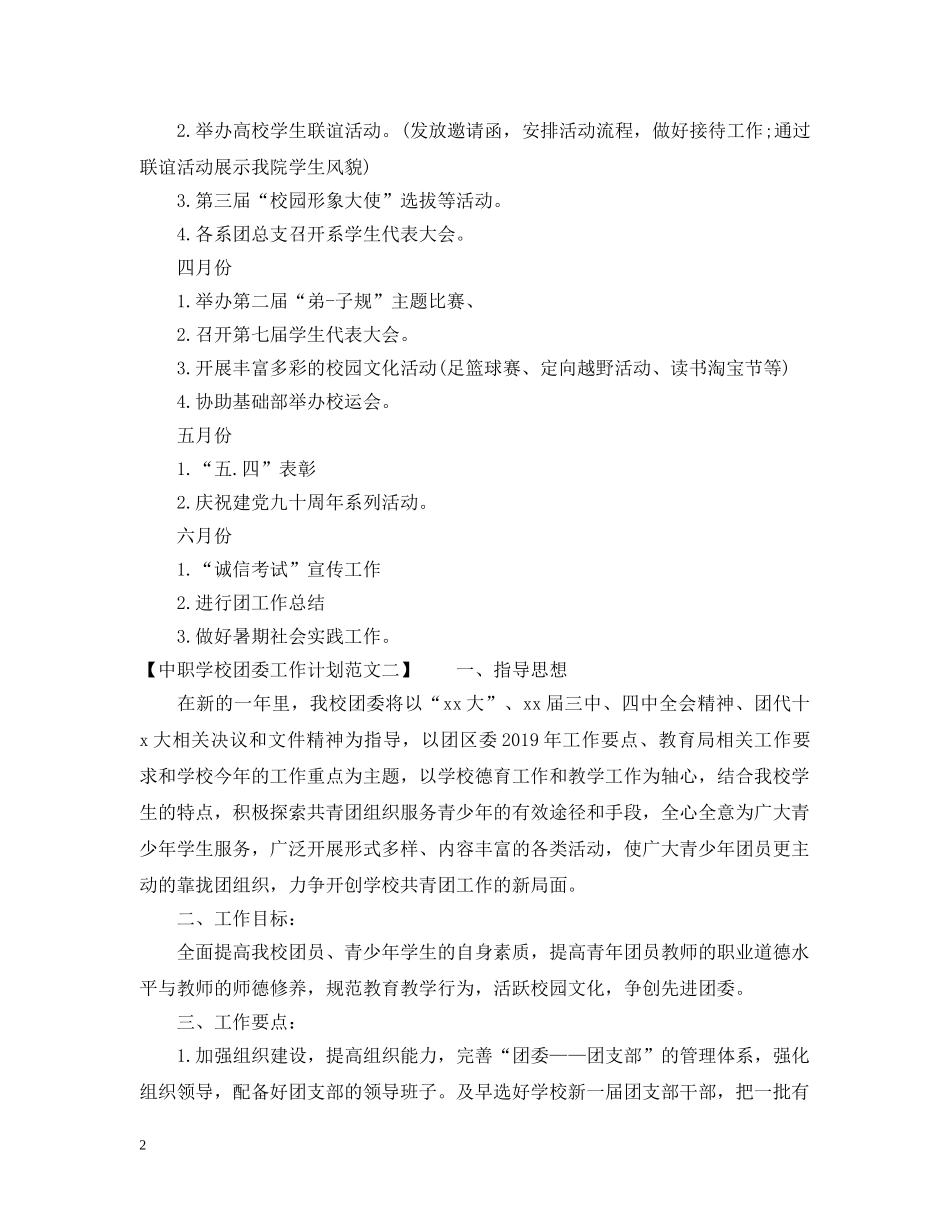 中职学校团委工作计划 _第2页