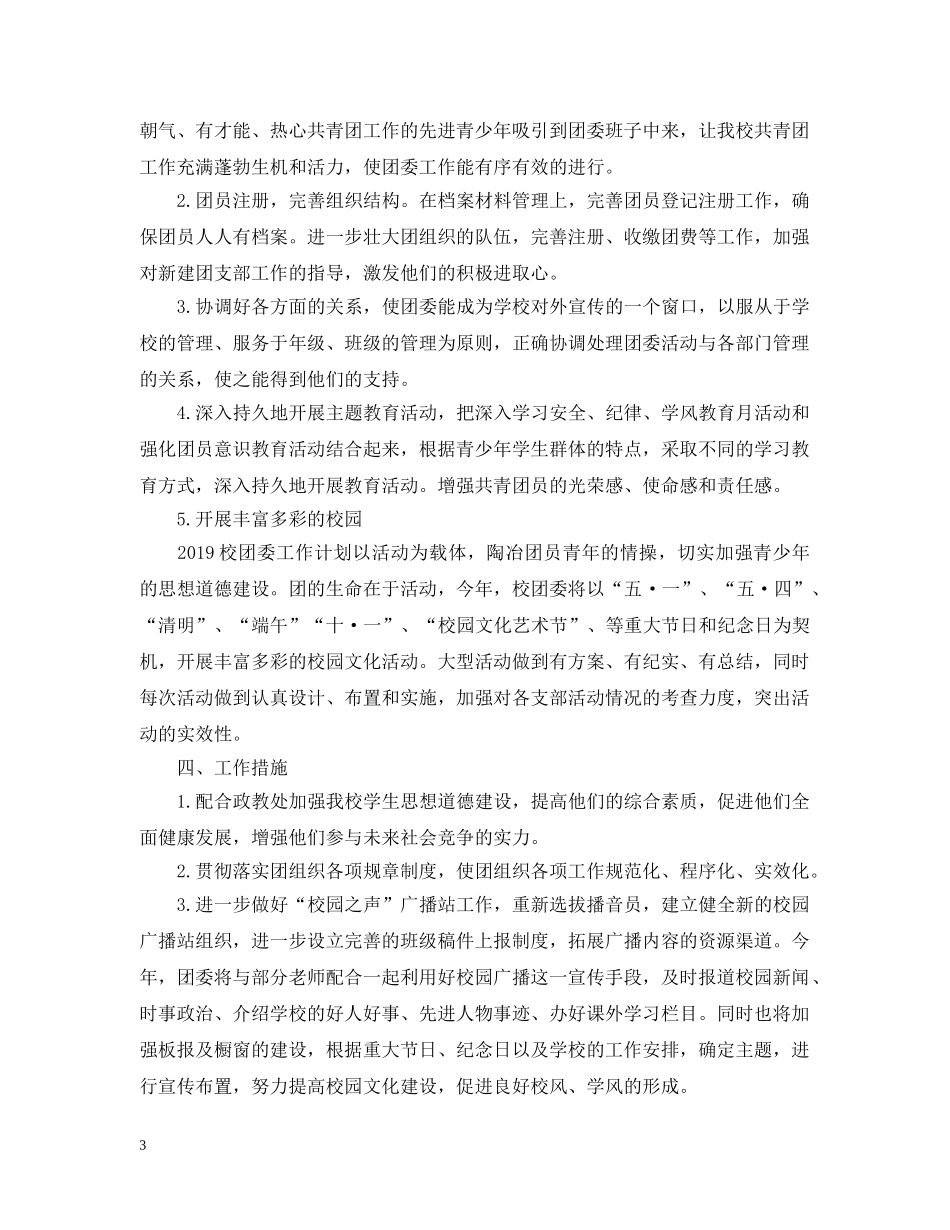 中职学校团委工作计划 _第3页