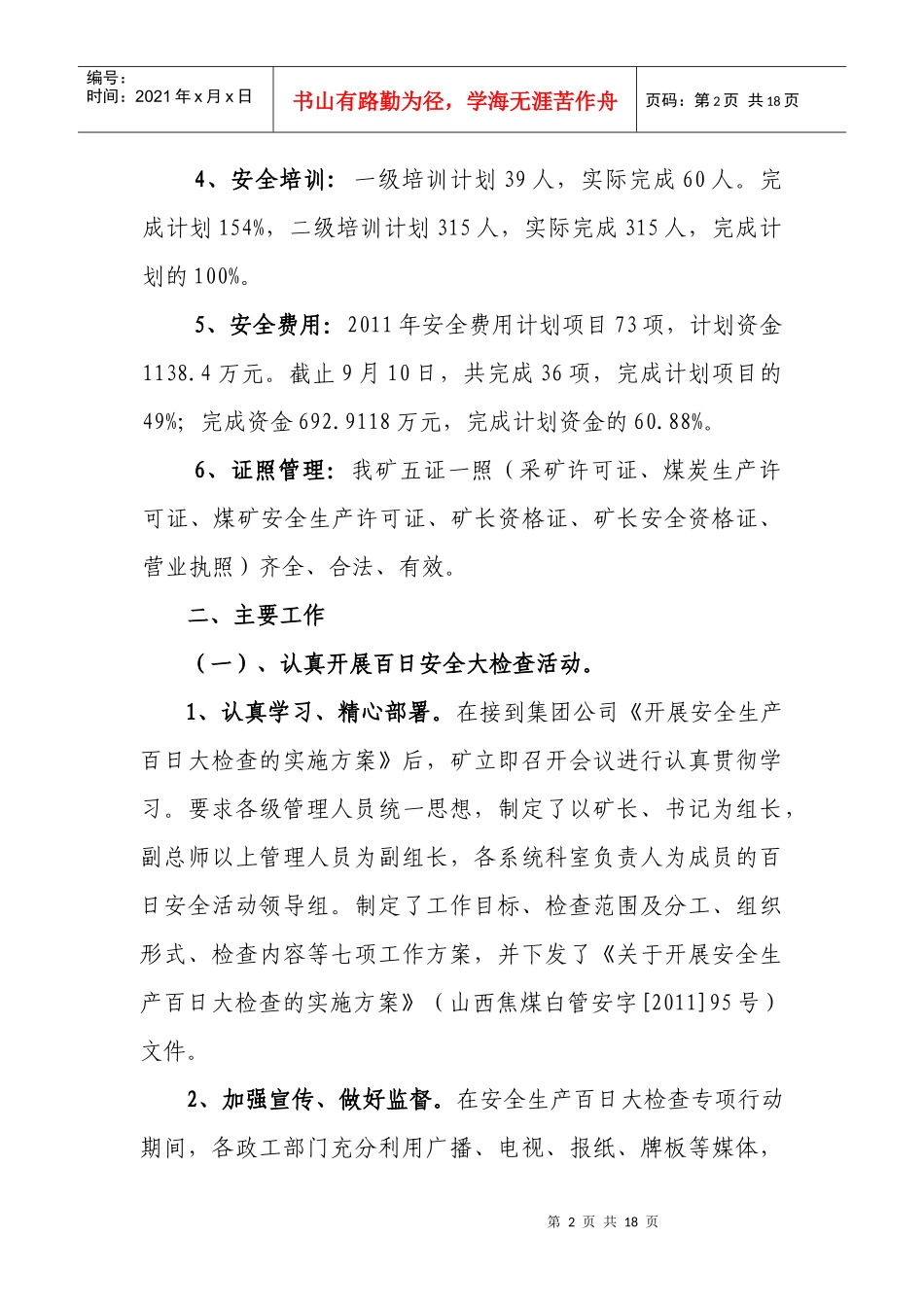 集团公司三季度安全检查汇报材料_第2页