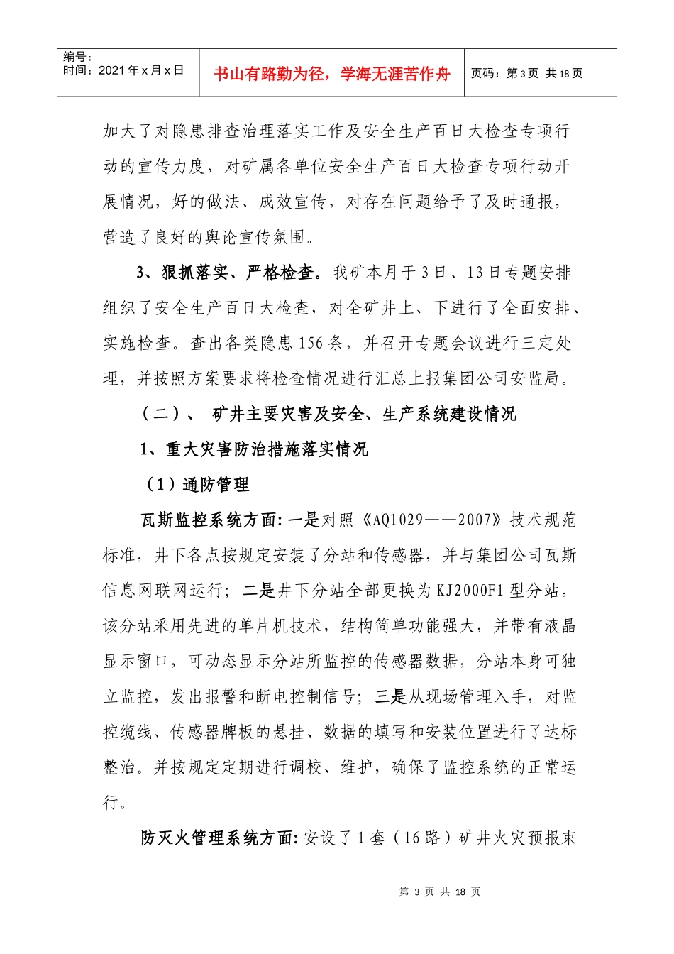 集团公司三季度安全检查汇报材料_第3页