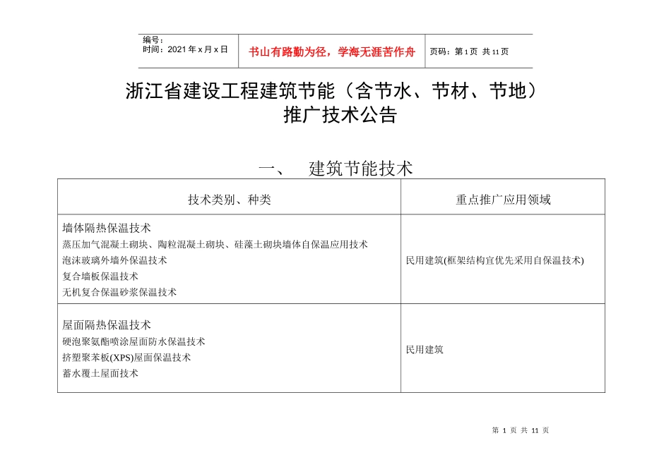 浙江省建筑工程“四节”(节能、节水、节材、节地)技术公告_第2页