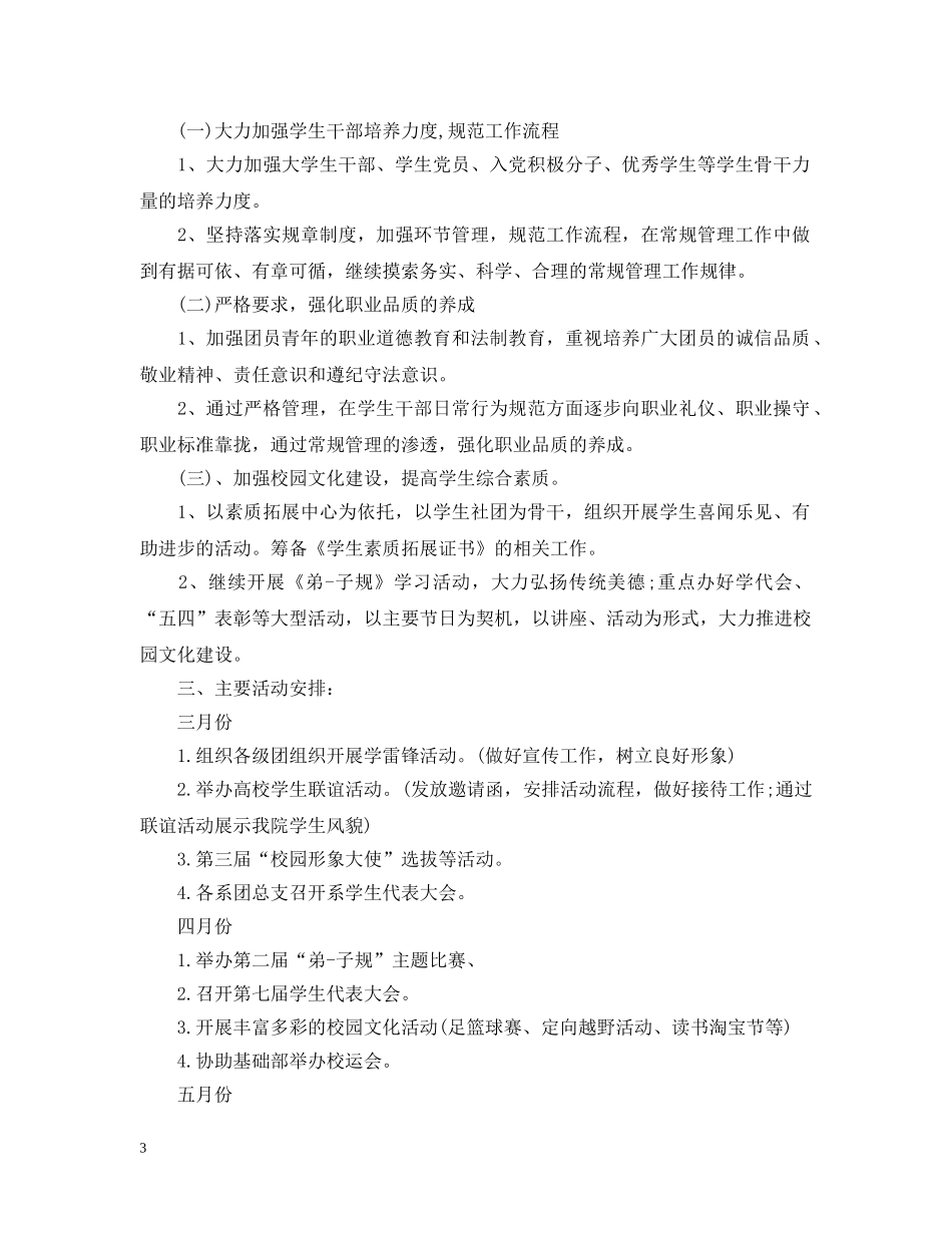 中职学校团委工作计划2 _第3页