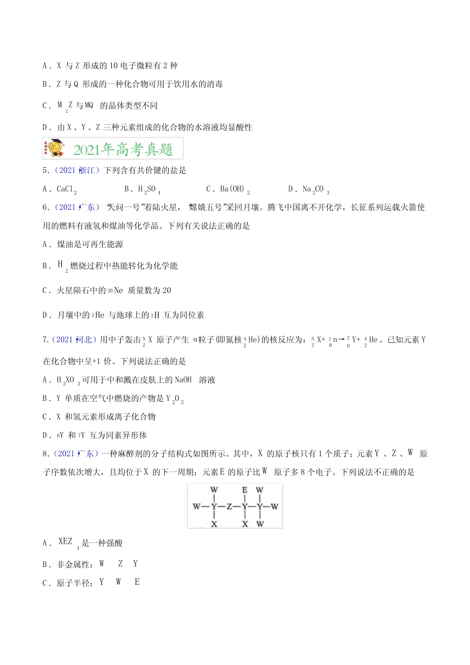 专题06物质结构元素周期律——三年(2020-2022)高考真题化学分项汇编..._第2页