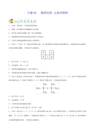 专题06物质结构元素周期律——三年(2020-2022)高考真题化学分项汇编...