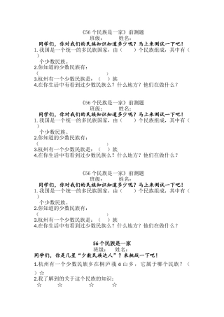 《56个民族是一家》前测题