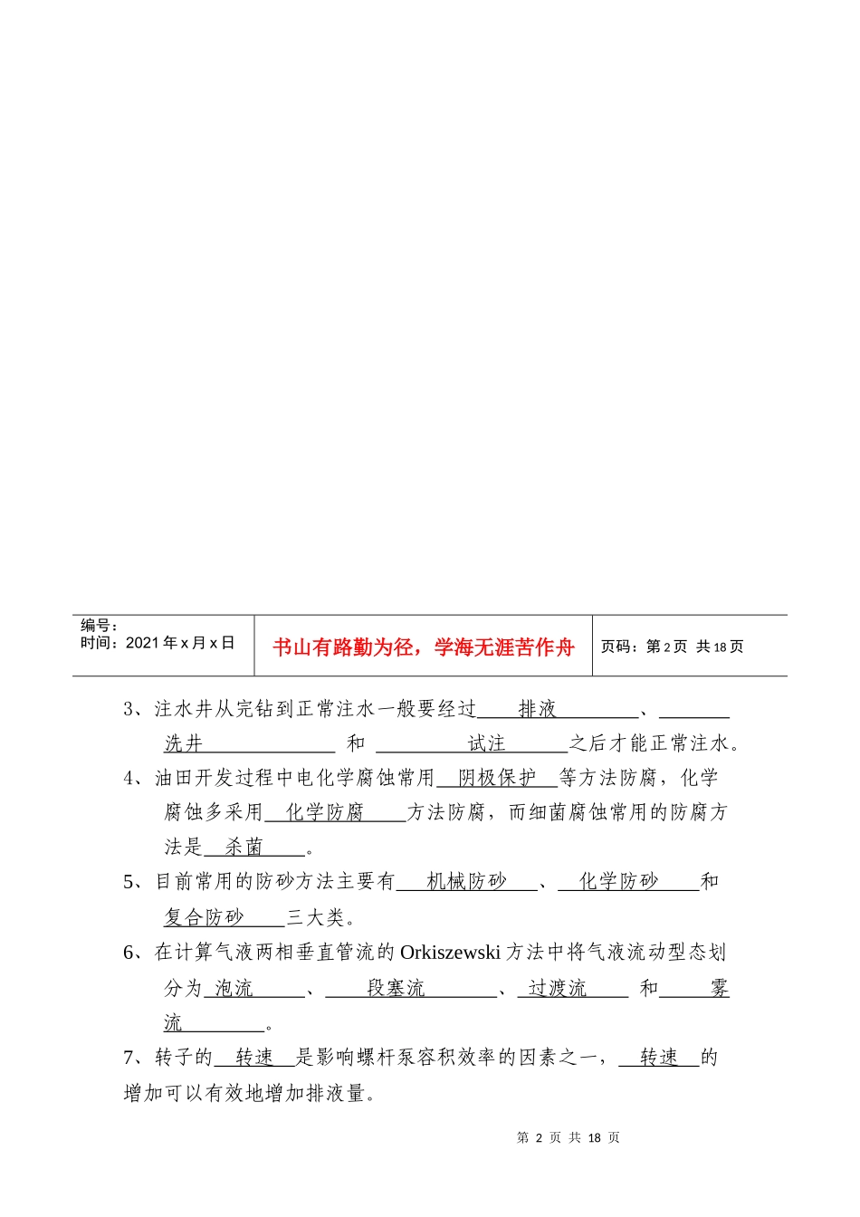 XXXX技能赛-工程技术A_第2页