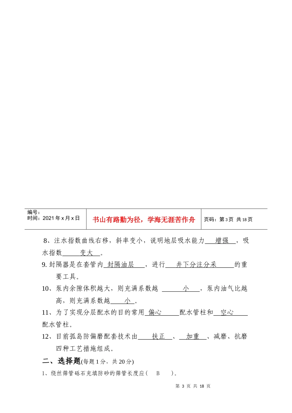 XXXX技能赛-工程技术A_第3页