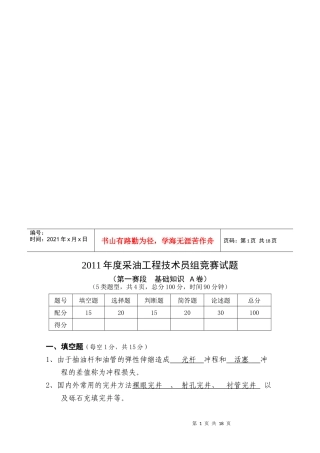 XXXX技能赛-工程技术A