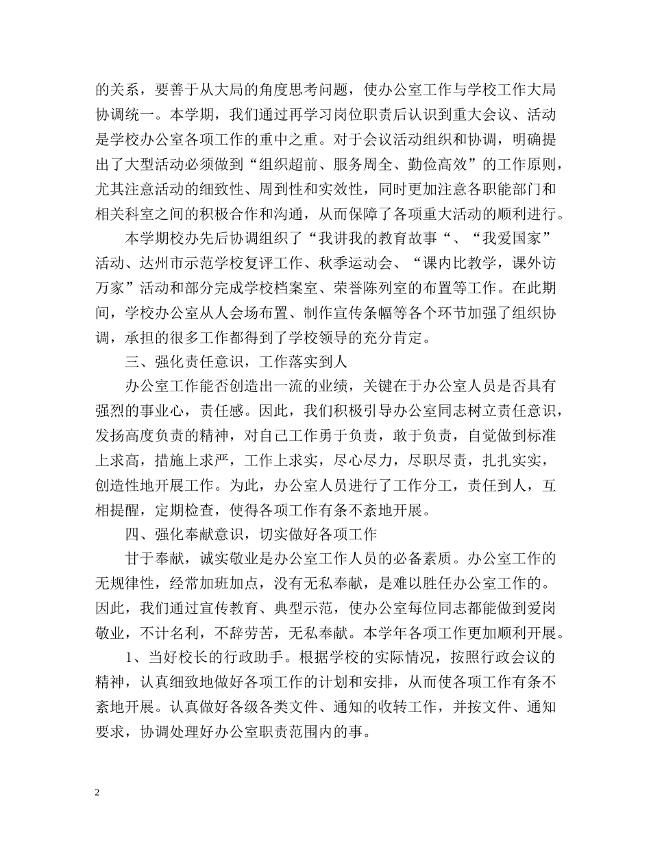 中职学校办公室工作总结 _第2页