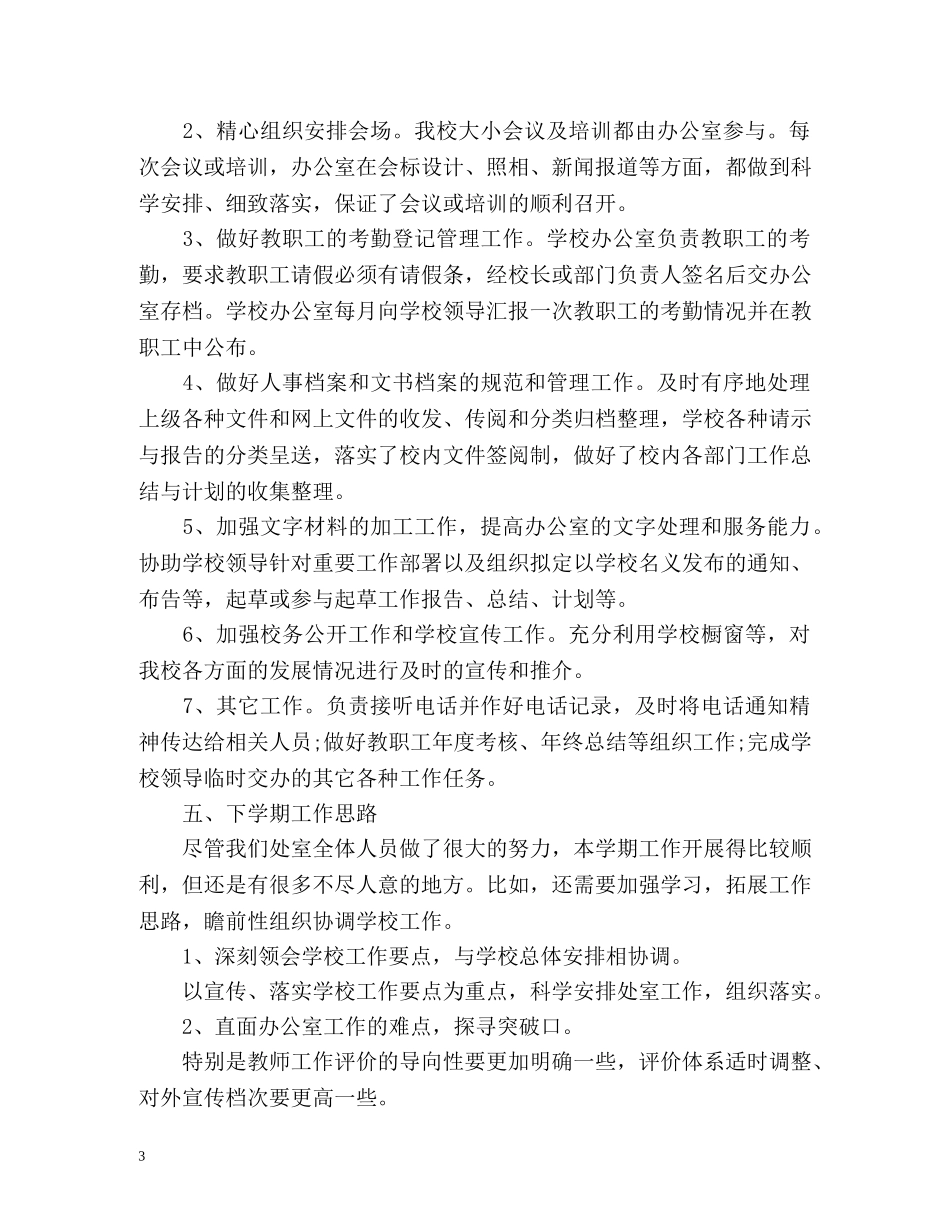 中职学校办公室工作总结 _第3页