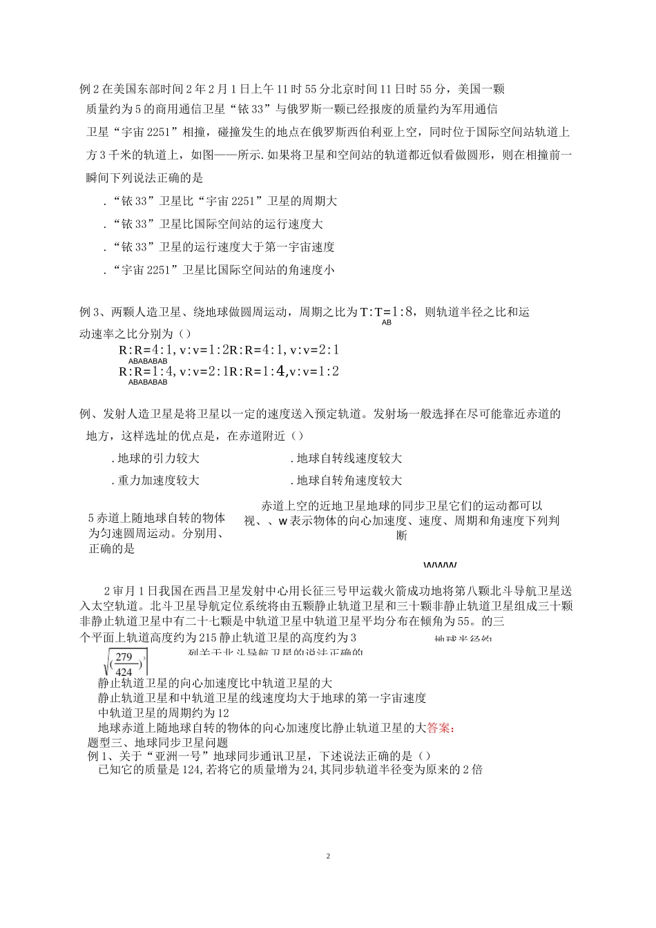 万有引力与航天题型归纳 学生版一中_第2页