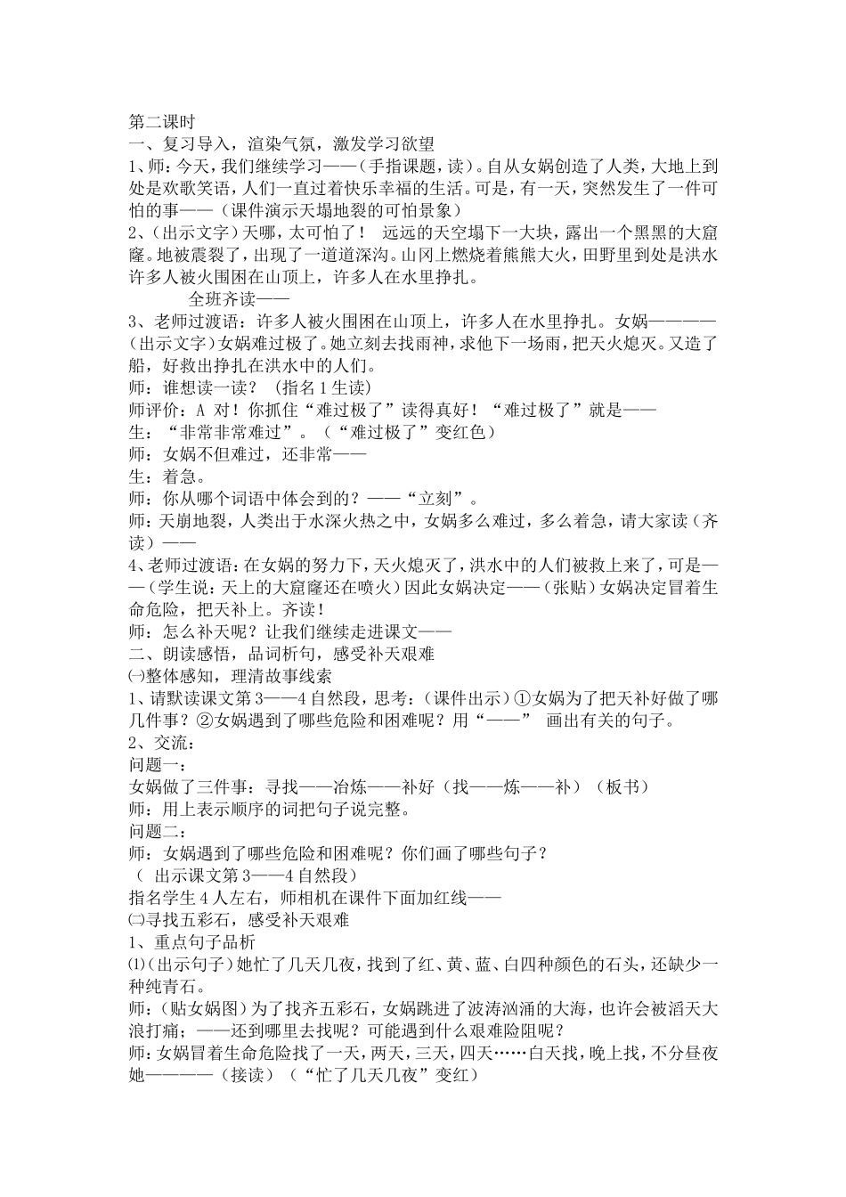 女娲补天教学设计_第2页