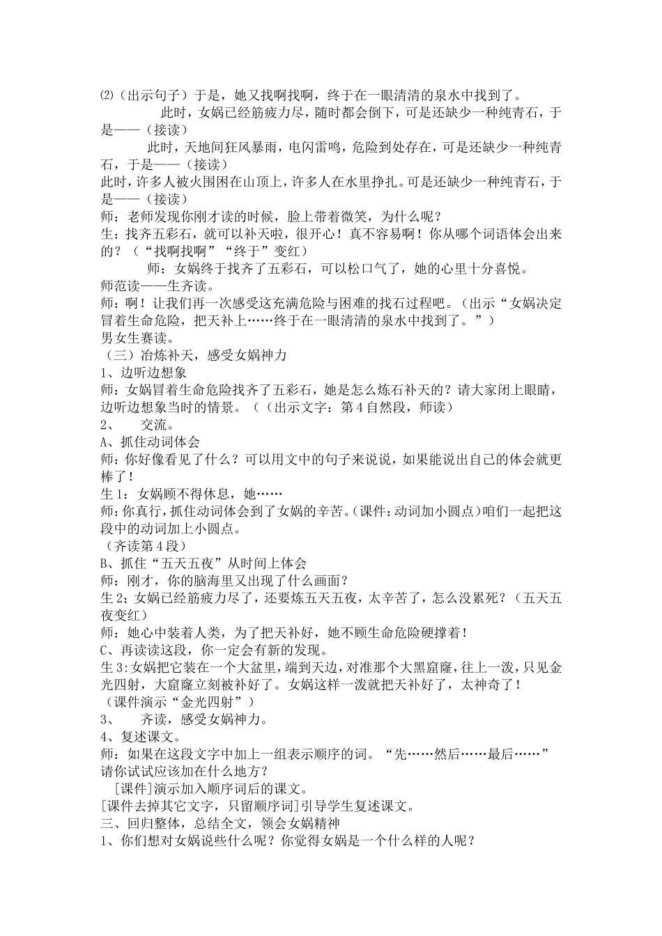 女娲补天教学设计_第3页